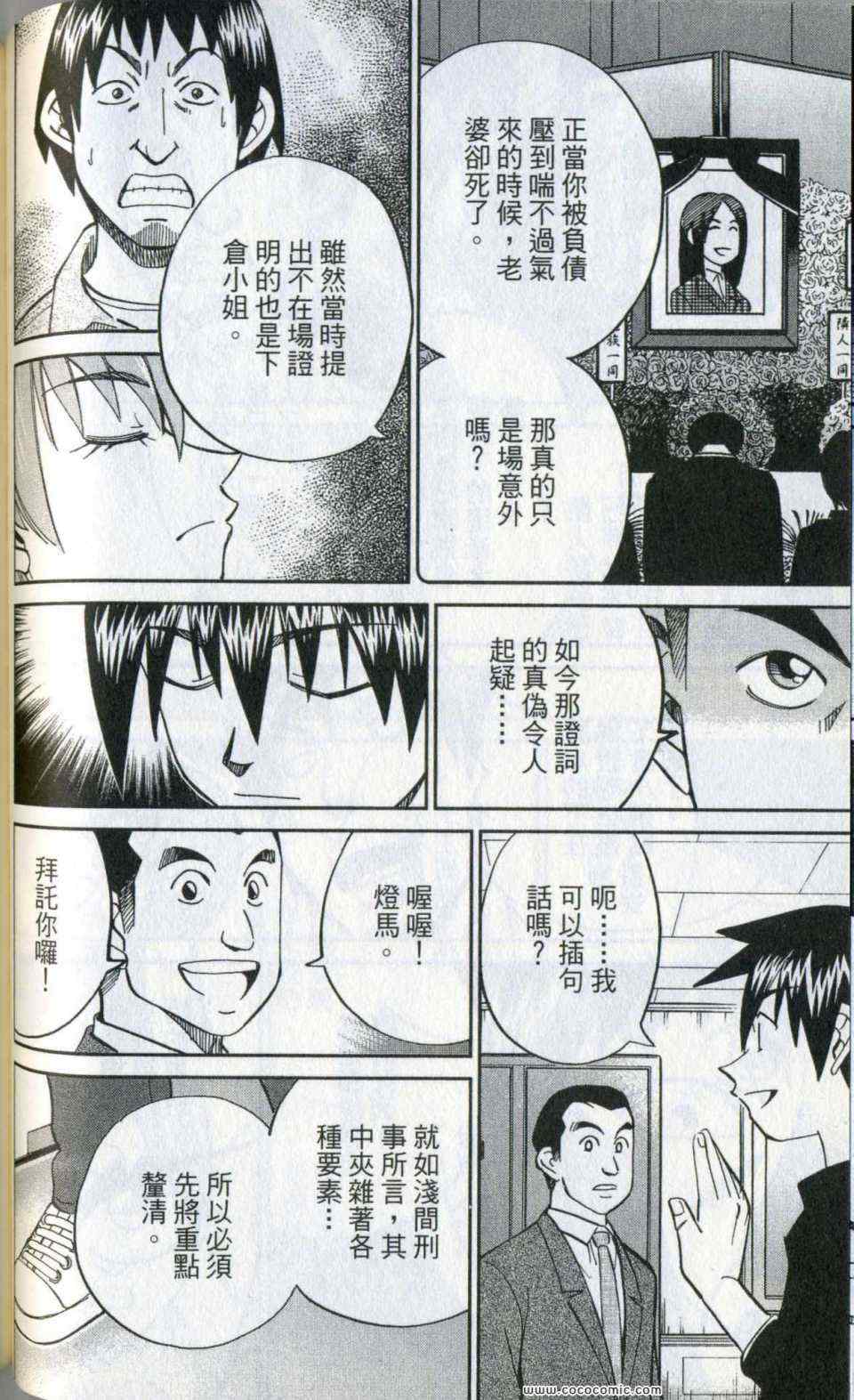 《神通小侦探》漫画最新章节第35卷免费下拉式在线观看章节第【78】张图片