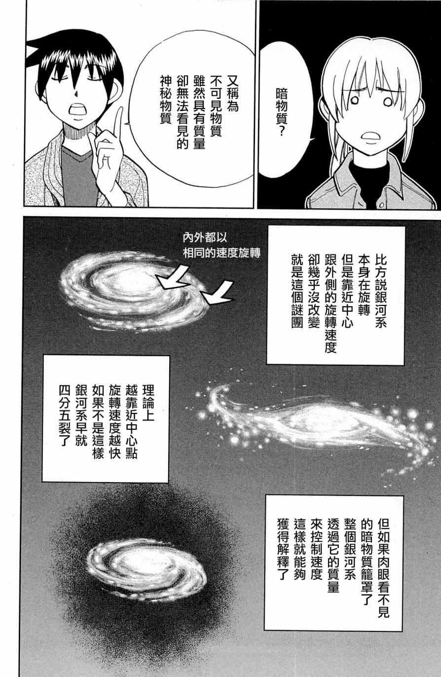 《神通小侦探》漫画最新章节第98话免费下拉式在线观看章节第【54】张图片