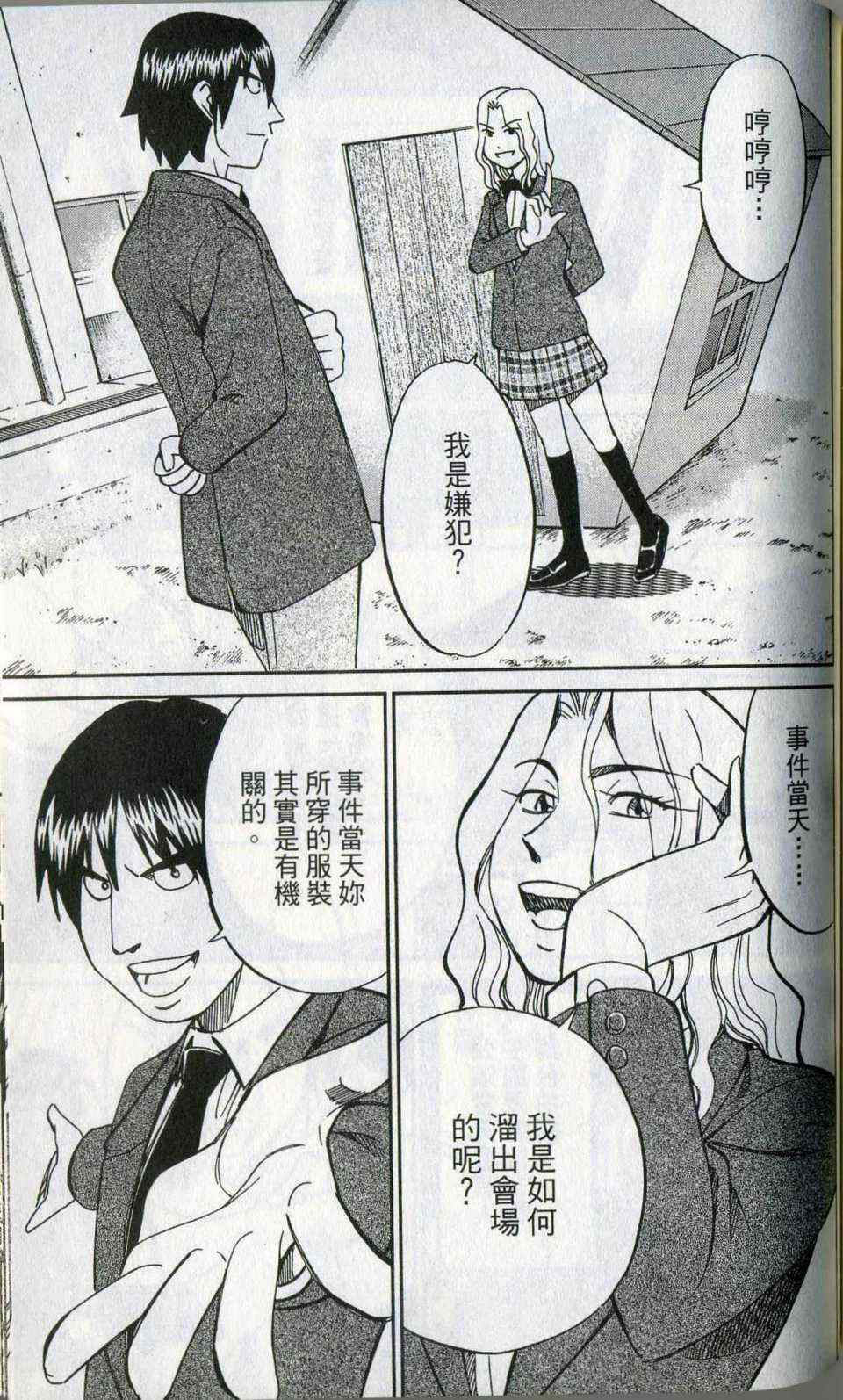 《神通小侦探》漫画最新章节第35卷免费下拉式在线观看章节第【149】张图片