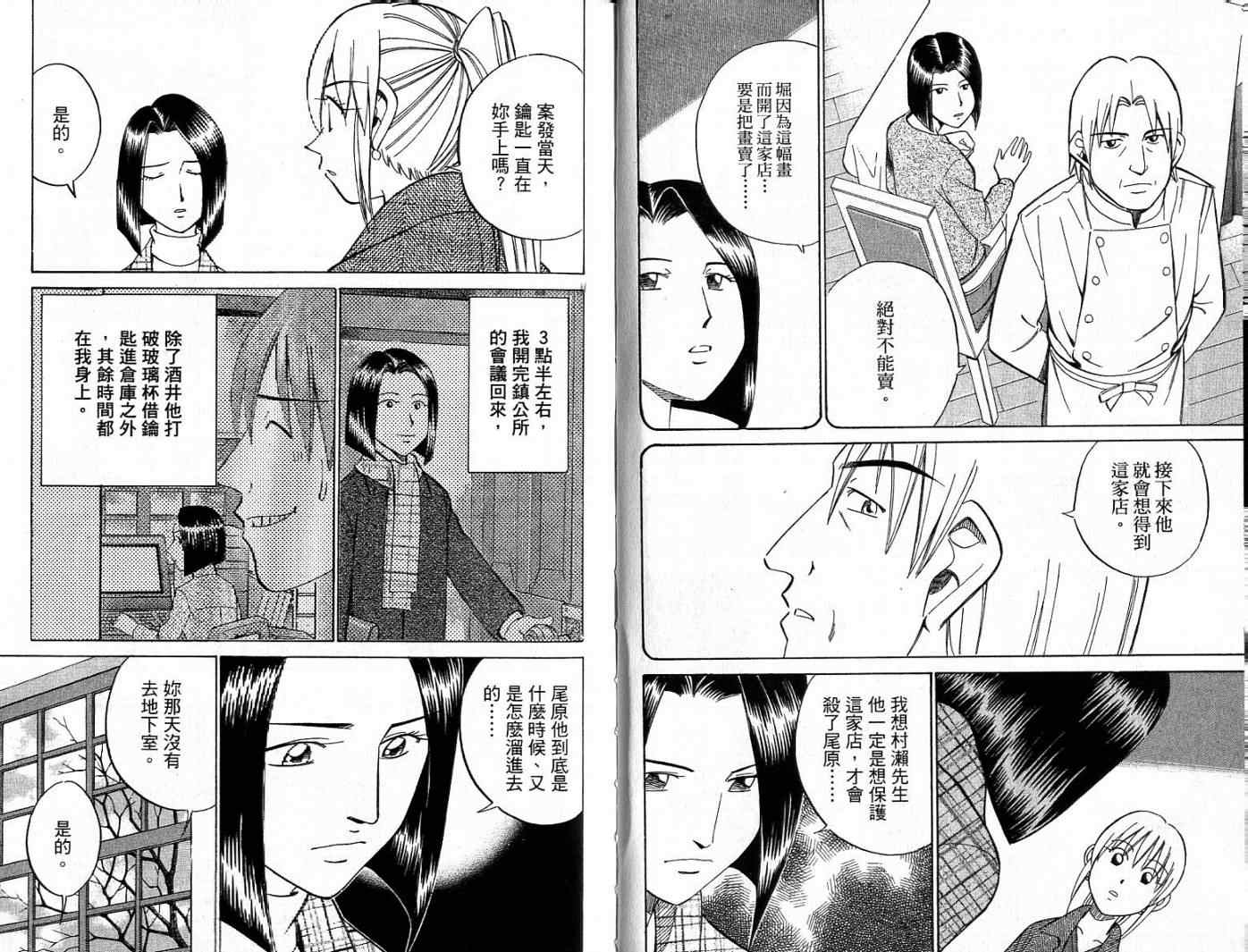 《神通小侦探》漫画最新章节第26卷免费下拉式在线观看章节第【77】张图片