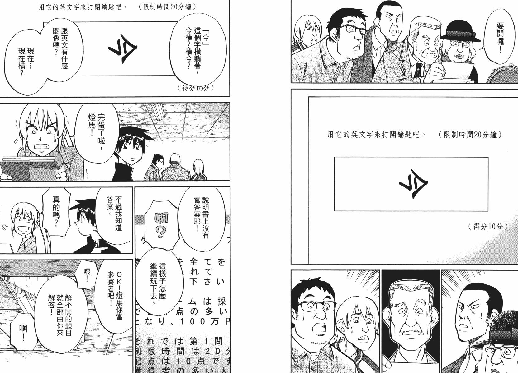 《神通小侦探》漫画最新章节第50话免费下拉式在线观看章节第【60】张图片