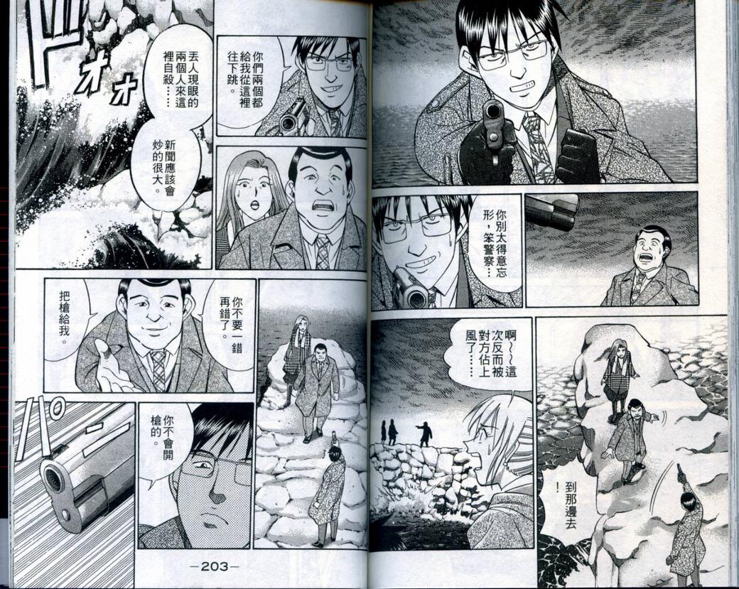 《神通小侦探》漫画最新章节第21卷免费下拉式在线观看章节第【103】张图片