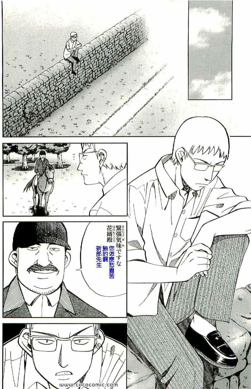 《神通小侦探》漫画最新章节第34卷免费下拉式在线观看章节第【45】张图片