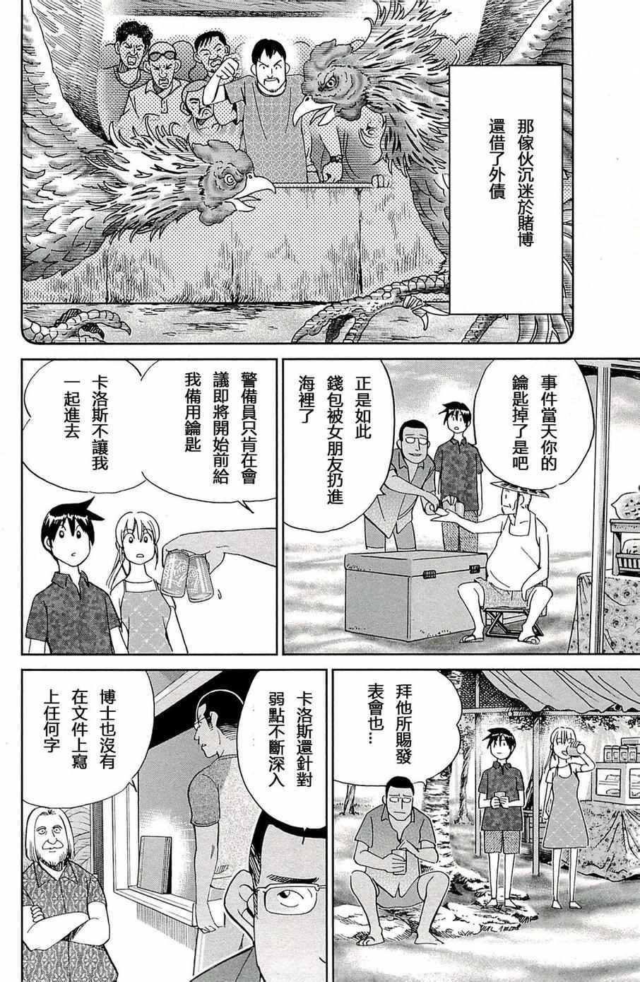 《神通小侦探》漫画最新章节第93话免费下拉式在线观看章节第【69】张图片