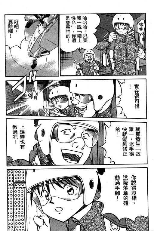 《神通小侦探》漫画最新章节第6卷免费下拉式在线观看章节第【193】张图片