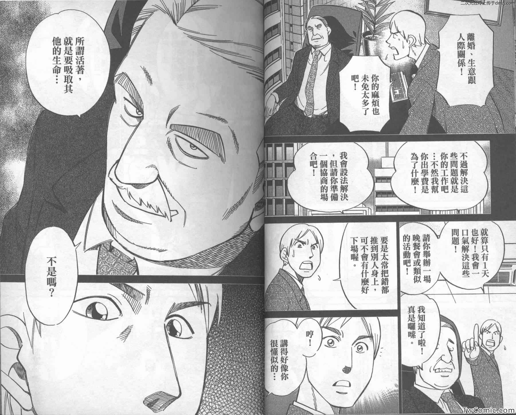 《神通小侦探》漫画最新章节第43卷免费下拉式在线观看章节第【20】张图片