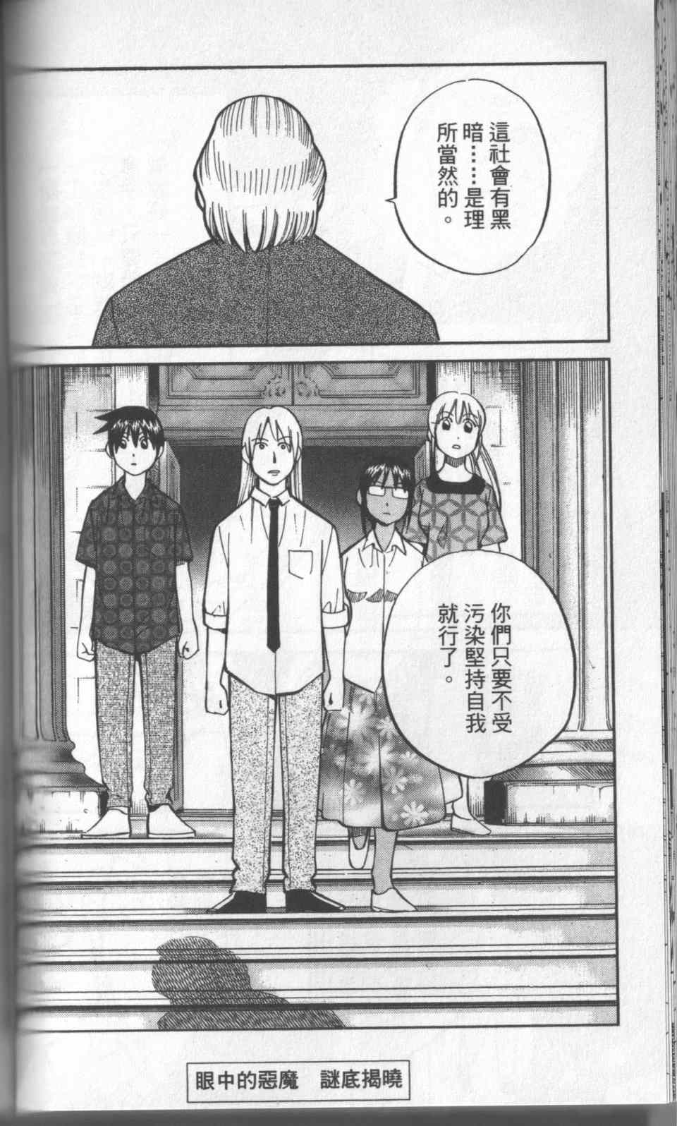 《神通小侦探》漫画最新章节第31卷免费下拉式在线观看章节第【99】张图片