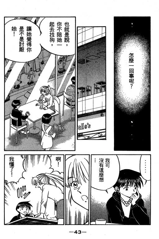 《神通小侦探》漫画最新章节第6卷免费下拉式在线观看章节第【44】张图片