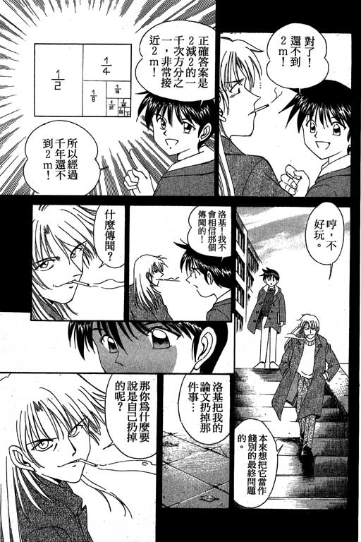 《神通小侦探》漫画最新章节第3卷免费下拉式在线观看章节第【38】张图片