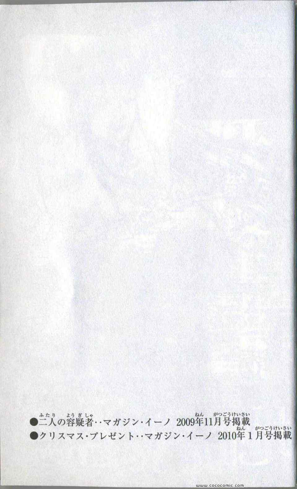 《神通小侦探》漫画最新章节第35卷免费下拉式在线观看章节第【191】张图片