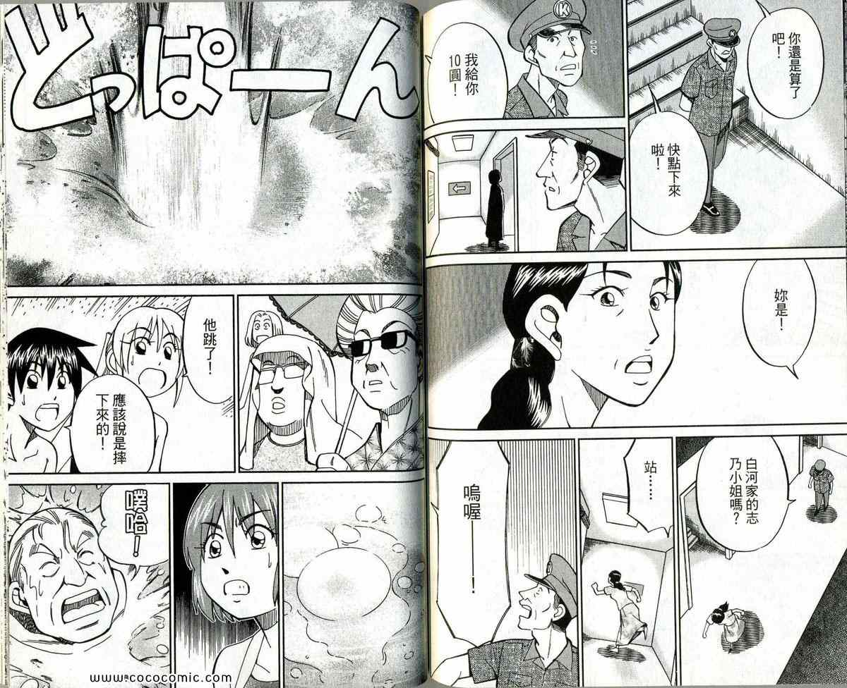 《神通小侦探》漫画最新章节第34卷免费下拉式在线观看章节第【130】张图片