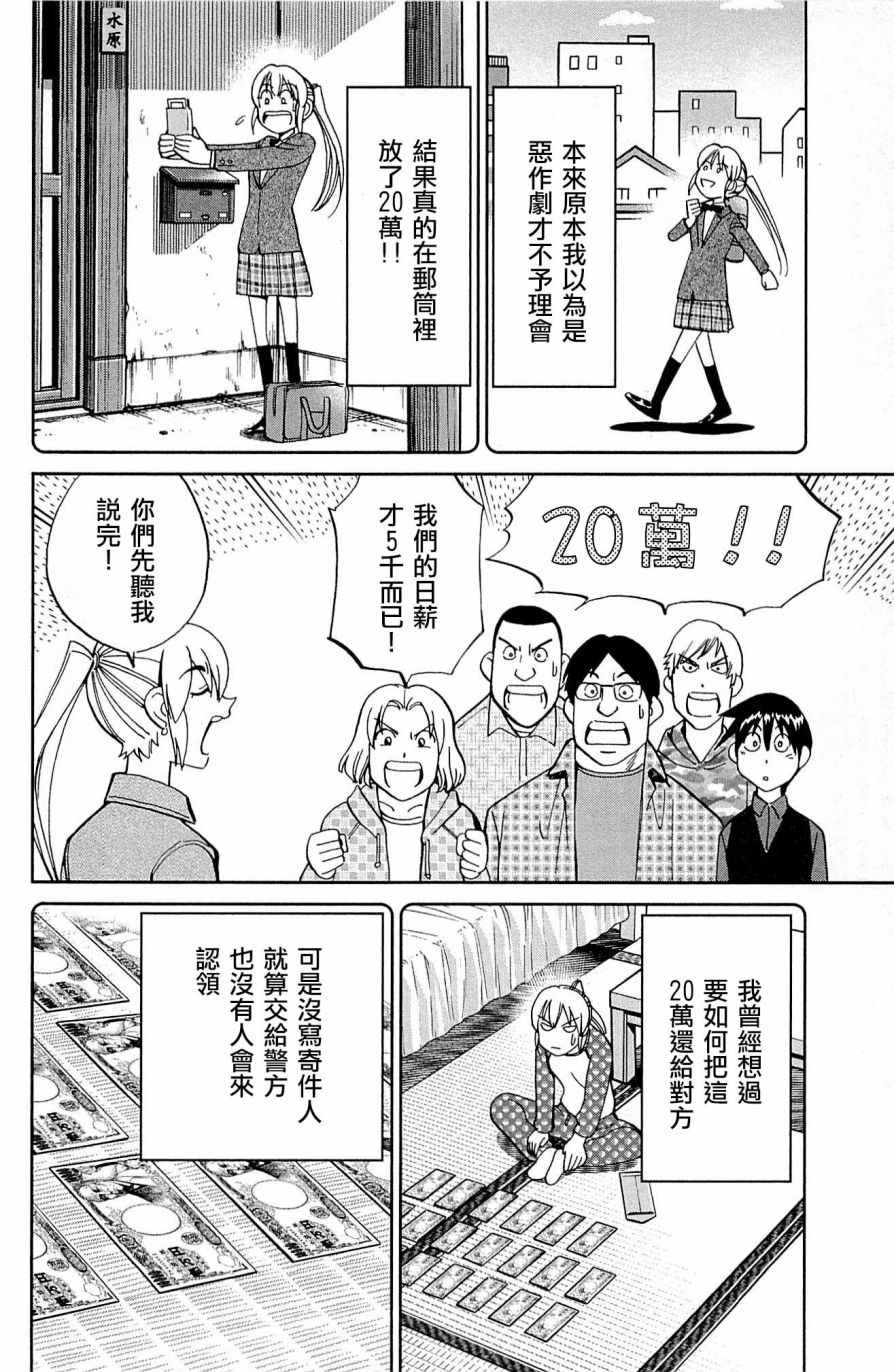 《神通小侦探》漫画最新章节第99话免费下拉式在线观看章节第【10】张图片