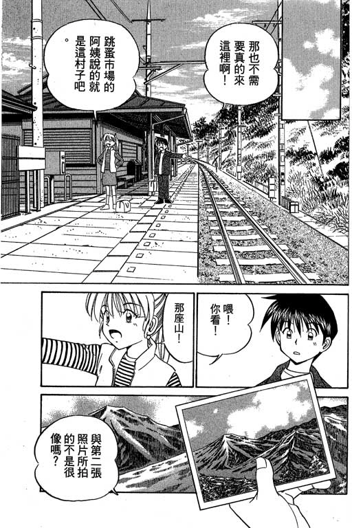 《神通小侦探》漫画最新章节第5卷免费下拉式在线观看章节第【100】张图片