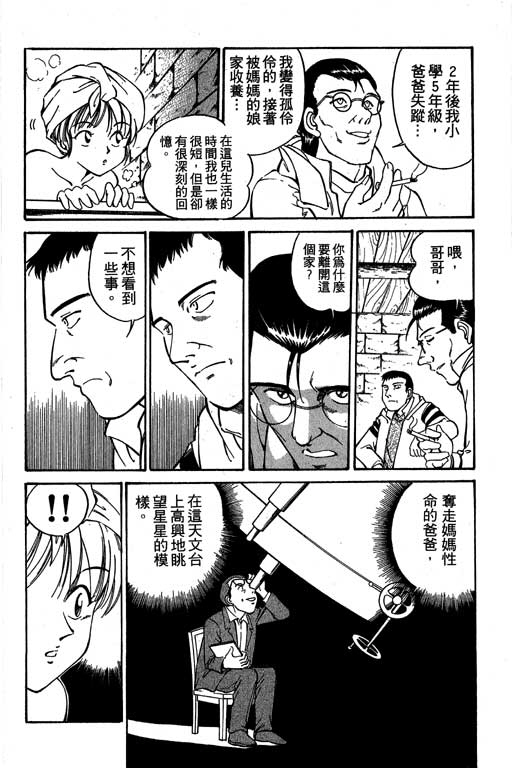 《神通小侦探》漫画最新章节第3卷免费下拉式在线观看章节第【117】张图片