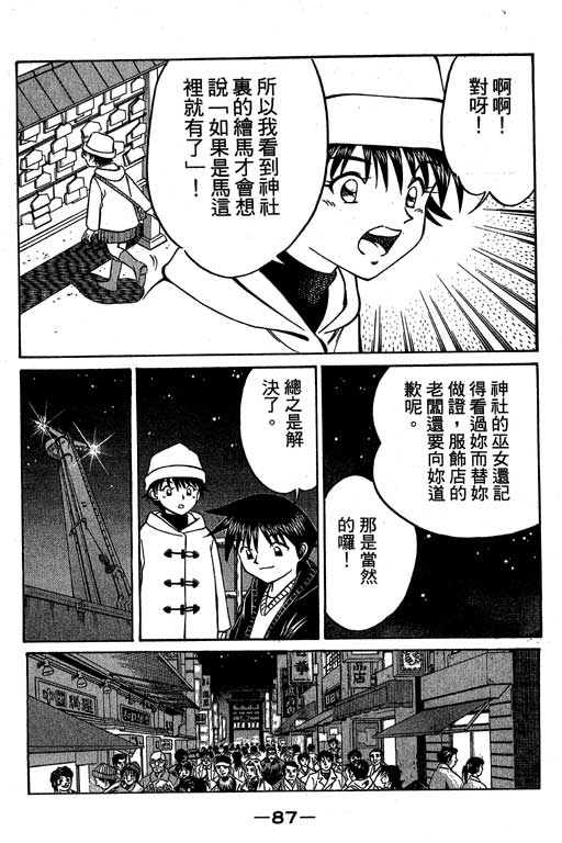 《神通小侦探》漫画最新章节第6卷免费下拉式在线观看章节第【88】张图片