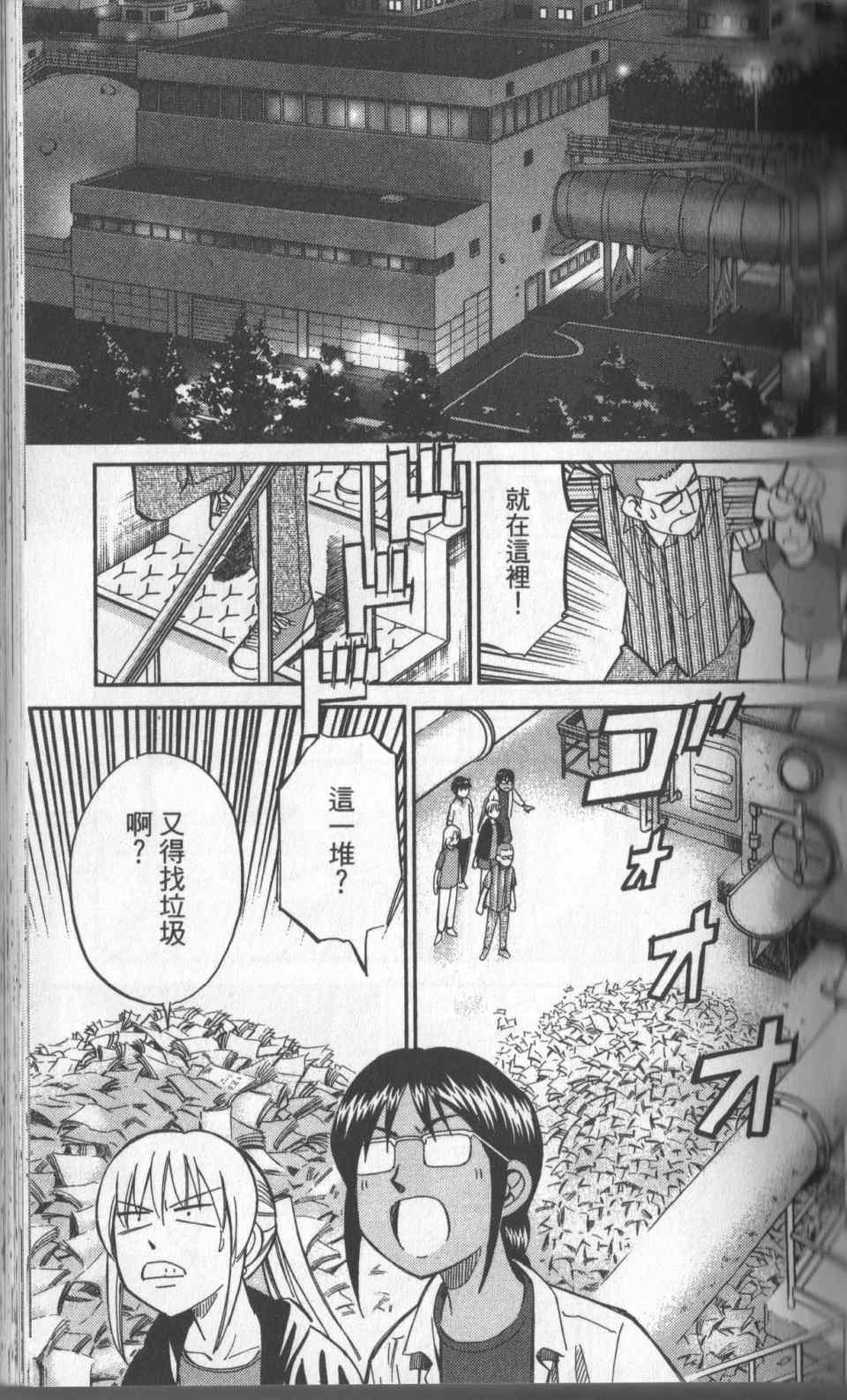 《神通小侦探》漫画最新章节第31卷免费下拉式在线观看章节第【60】张图片