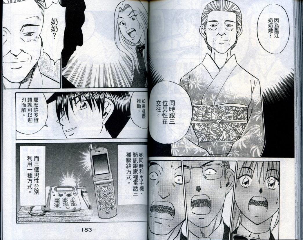 《神通小侦探》漫画最新章节第20卷免费下拉式在线观看章节第【93】张图片