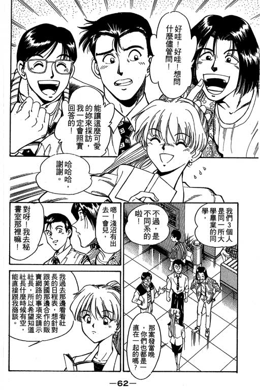 《神通小侦探》漫画最新章节第1卷免费下拉式在线观看章节第【60】张图片