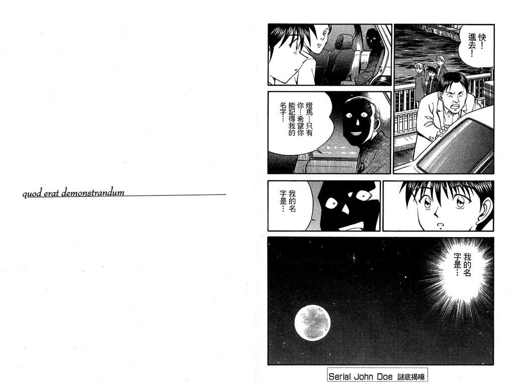 《神通小侦探》漫画最新章节第7卷免费下拉式在线观看章节第【45】张图片