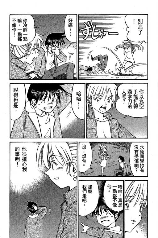 《神通小侦探》漫画最新章节第5卷免费下拉式在线观看章节第【154】张图片