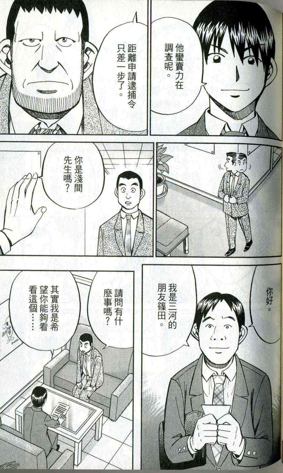 《神通小侦探》漫画最新章节第35卷免费下拉式在线观看章节第【63】张图片