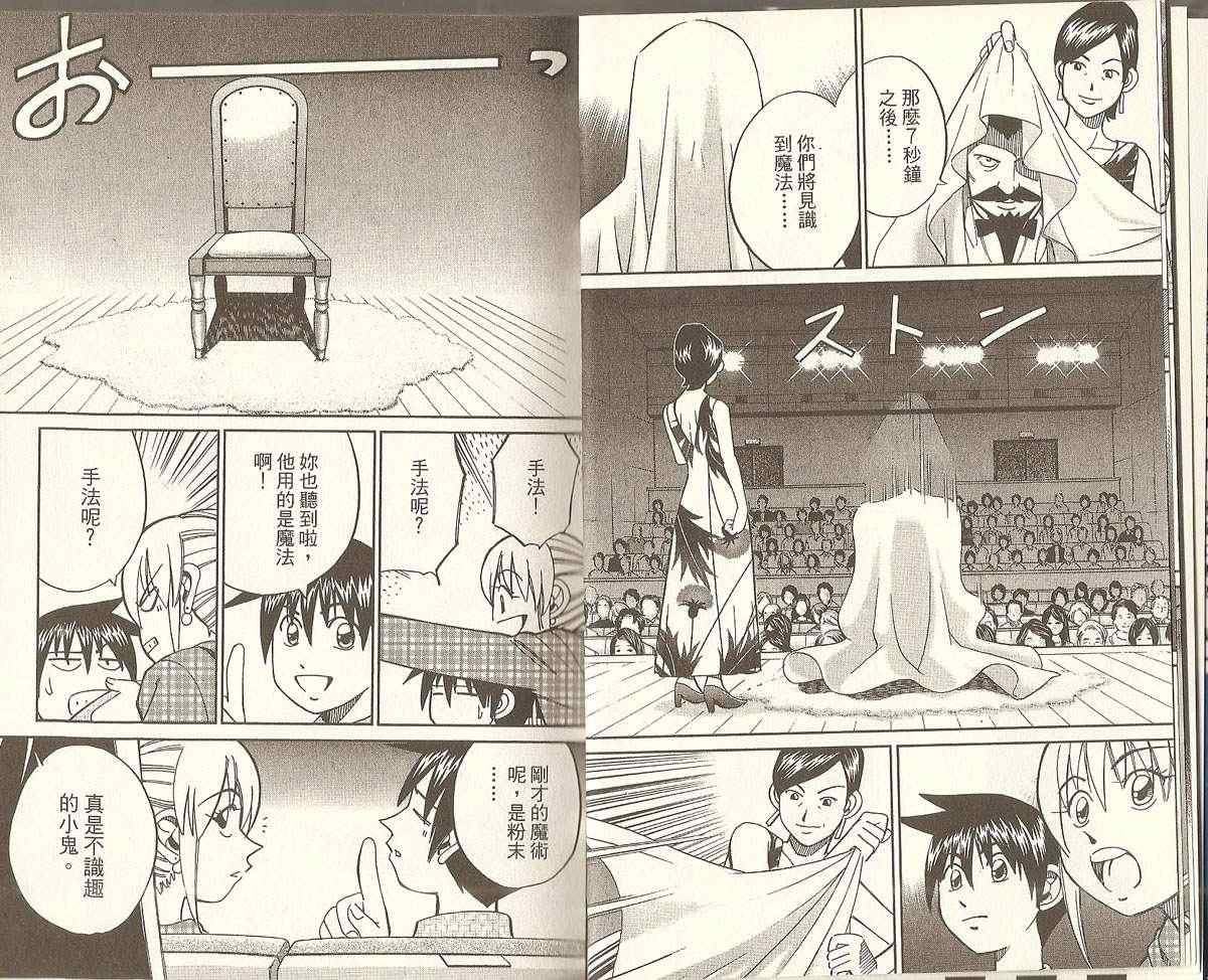 《神通小侦探》漫画最新章节第32卷免费下拉式在线观看章节第【8】张图片