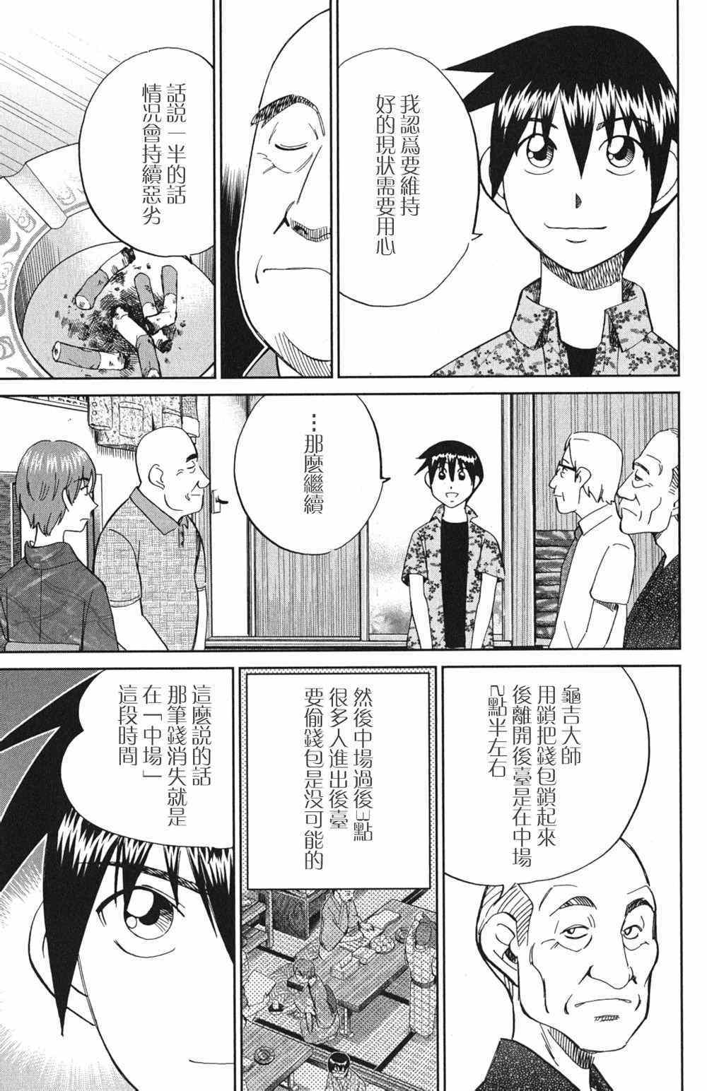 《神通小侦探》漫画最新章节第46卷免费下拉式在线观看章节第【79】张图片