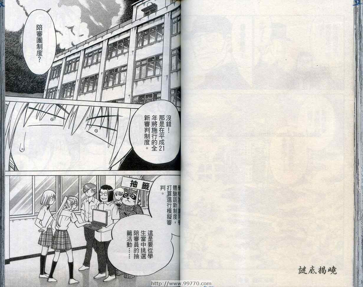 《神通小侦探》漫画最新章节第27卷免费下拉式在线观看章节第【51】张图片