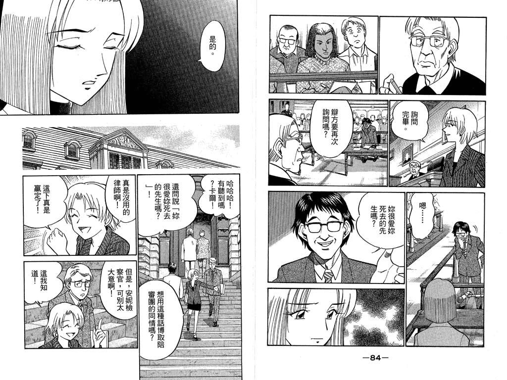 《神通小侦探》漫画最新章节第10卷免费下拉式在线观看章节第【43】张图片
