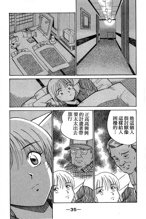 《神通小侦探》漫画最新章节第8卷免费下拉式在线观看章节第【34】张图片