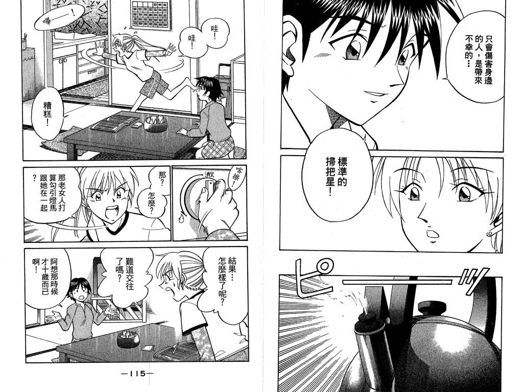 《神通小侦探》漫画最新章节第10卷免费下拉式在线观看章节第【58】张图片