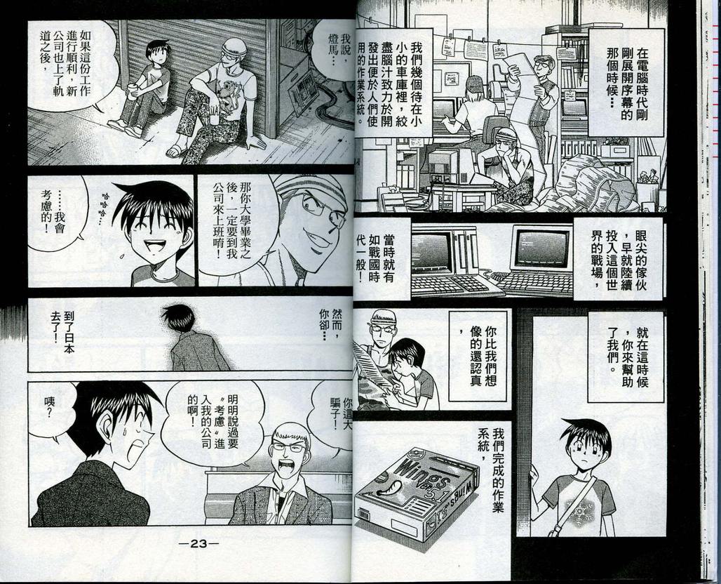 《神通小侦探》漫画最新章节第13卷免费下拉式在线观看章节第【12】张图片