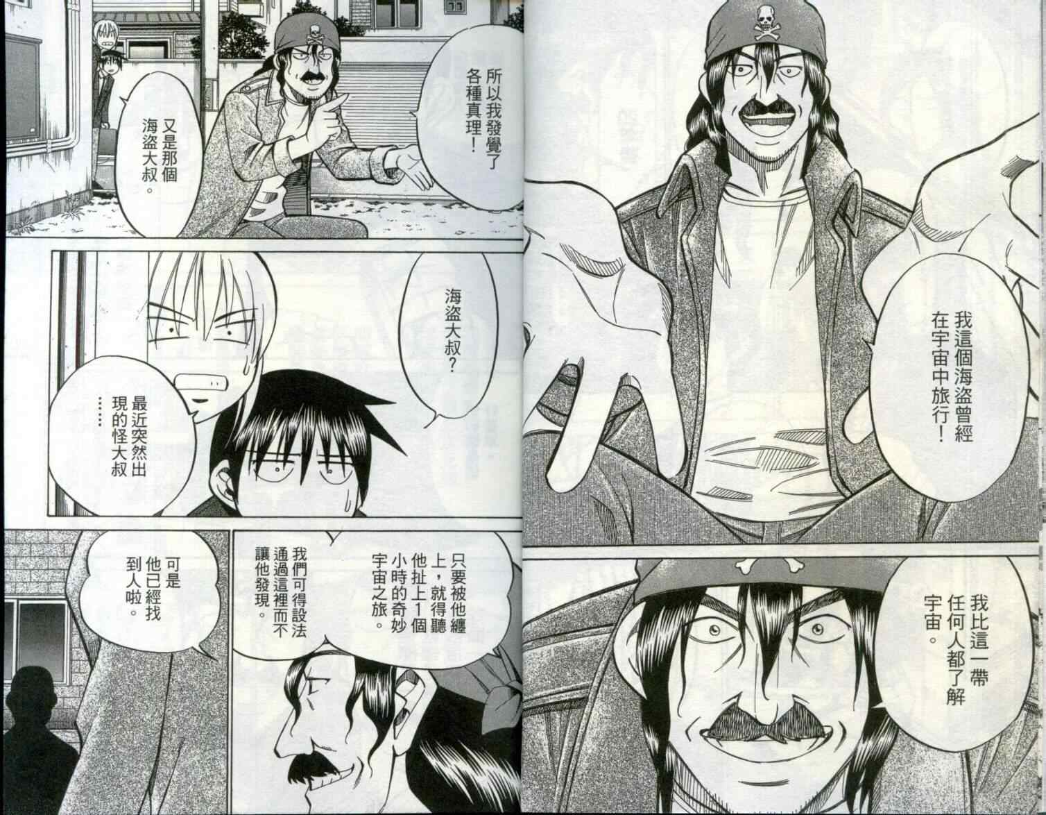 《神通小侦探》漫画最新章节第29卷免费下拉式在线观看章节第【8】张图片