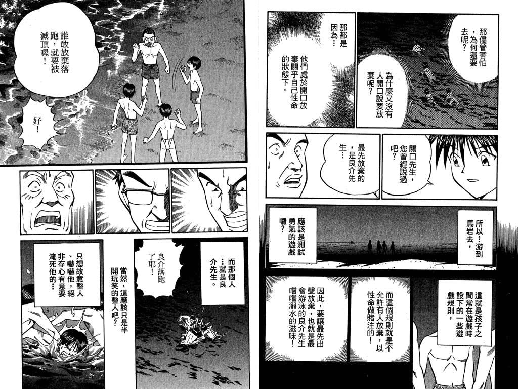 《神通小侦探》漫画最新章节第11卷免费下拉式在线观看章节第【44】张图片