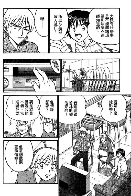 《神通小侦探》漫画最新章节第12卷免费下拉式在线观看章节第【161】张图片