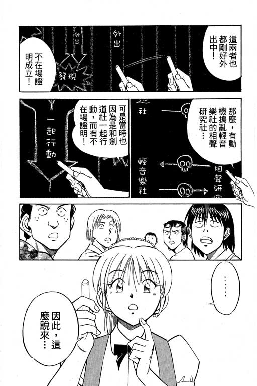 《神通小侦探》漫画最新章节第8卷免费下拉式在线观看章节第【156】张图片