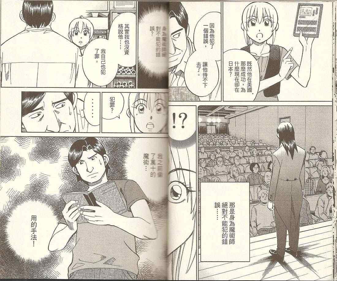 《神通小侦探》漫画最新章节第32卷免费下拉式在线观看章节第【19】张图片