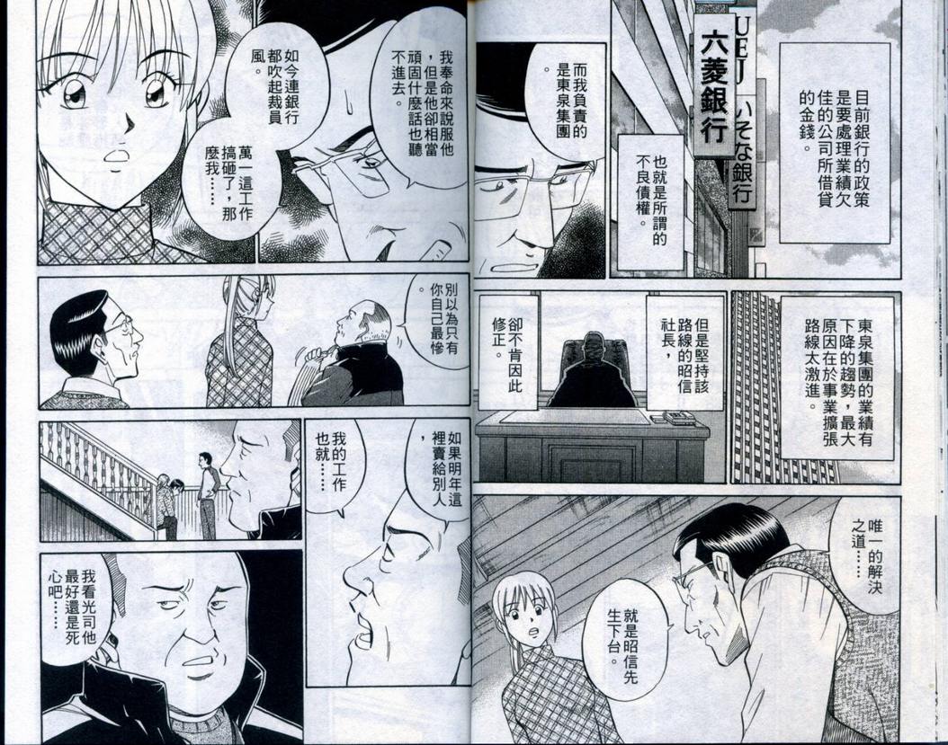 《神通小侦探》漫画最新章节第21卷免费下拉式在线观看章节第【13】张图片