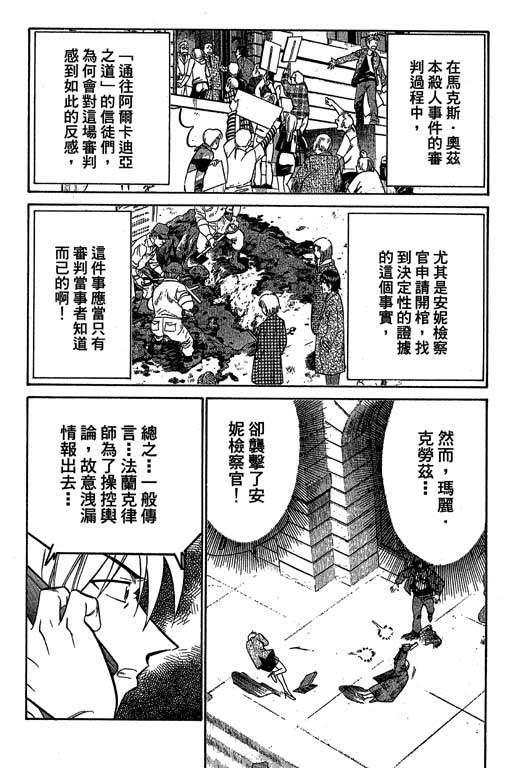 《神通小侦探》漫画最新章节第12卷免费下拉式在线观看章节第【139】张图片