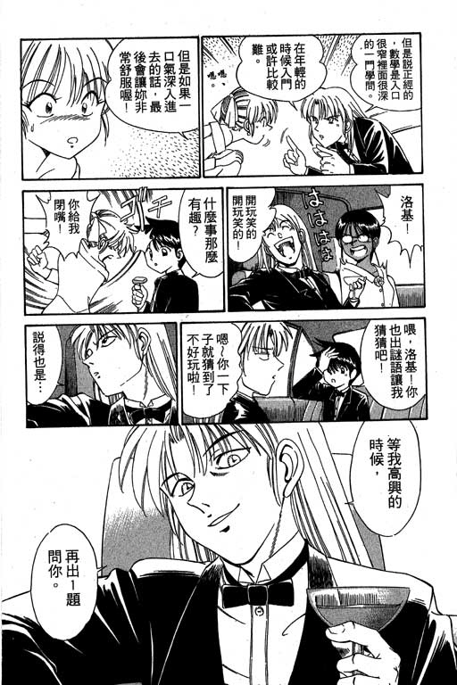 《神通小侦探》漫画最新章节第3卷免费下拉式在线观看章节第【41】张图片