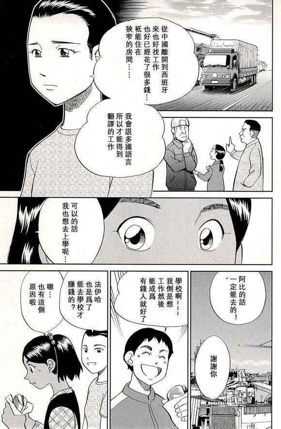 《神通小侦探》漫画最新章节第48卷免费下拉式在线观看章节第【39】张图片