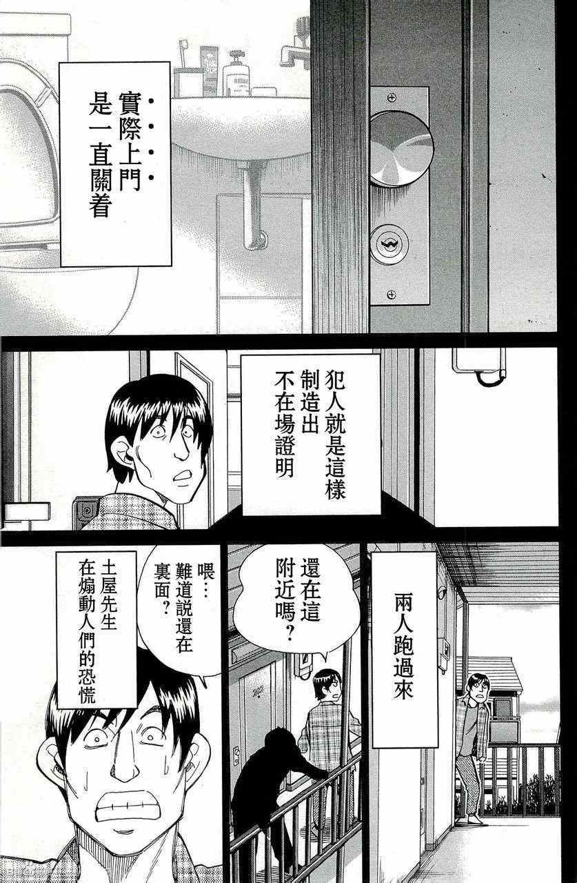 《神通小侦探》漫画最新章节第45卷免费下拉式在线观看章节第【91】张图片