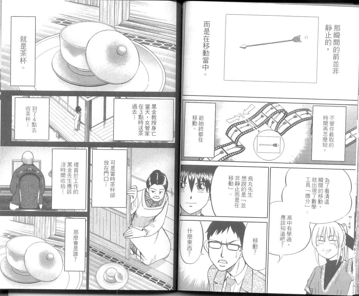 《神通小侦探》漫画最新章节第36卷免费下拉式在线观看章节第【44】张图片