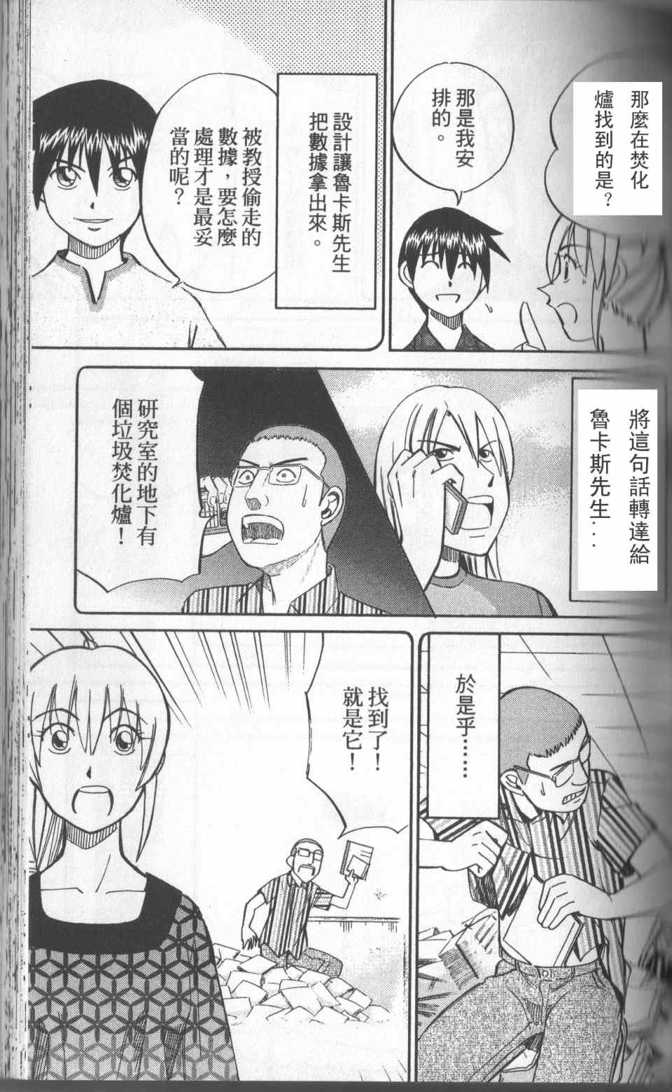 《神通小侦探》漫画最新章节第31卷免费下拉式在线观看章节第【86】张图片