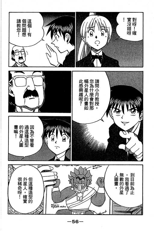 《神通小侦探》漫画最新章节第12卷免费下拉式在线观看章节第【57】张图片