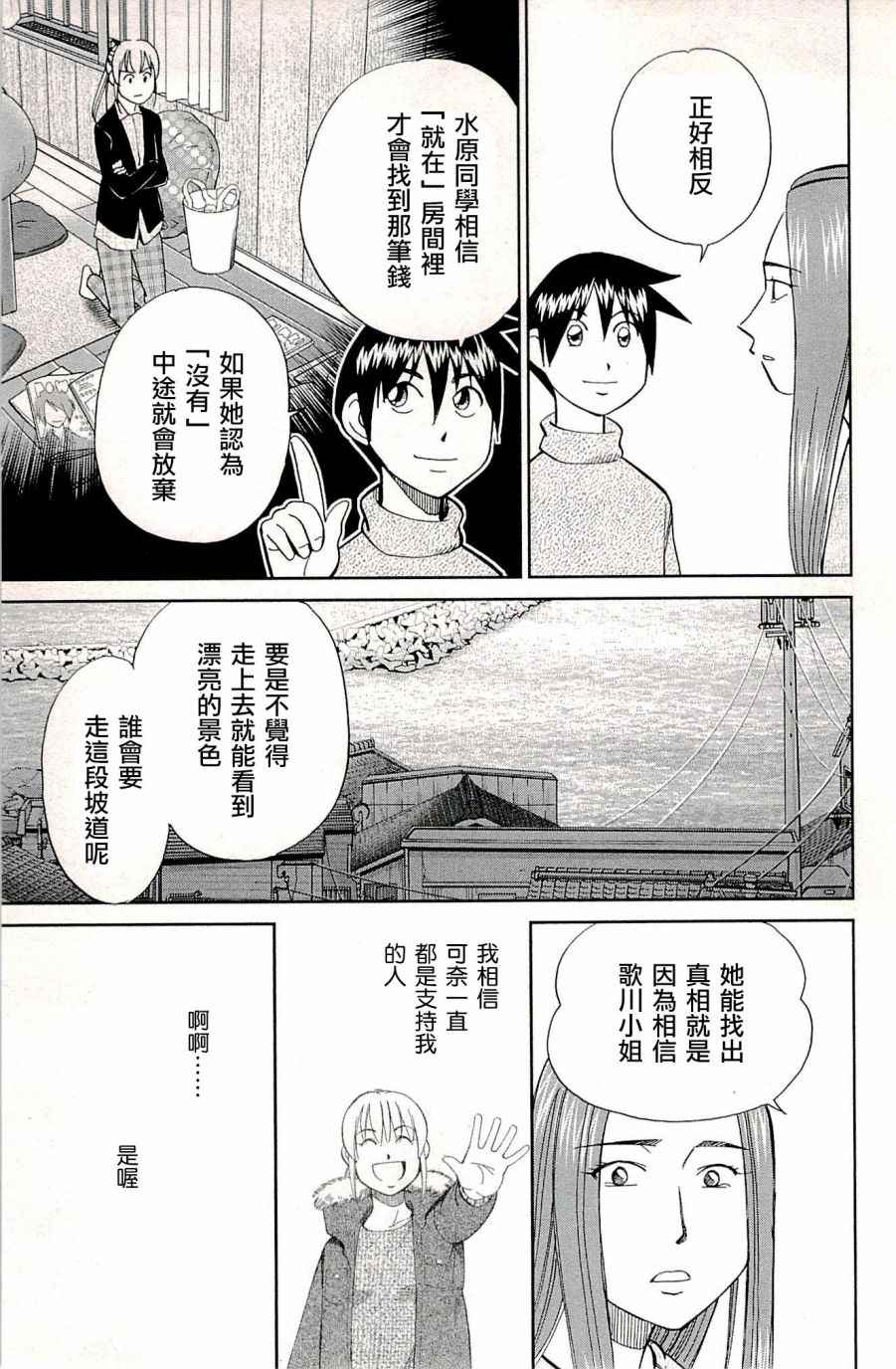 《神通小侦探》漫画最新章节第94话免费下拉式在线观看章节第【86】张图片