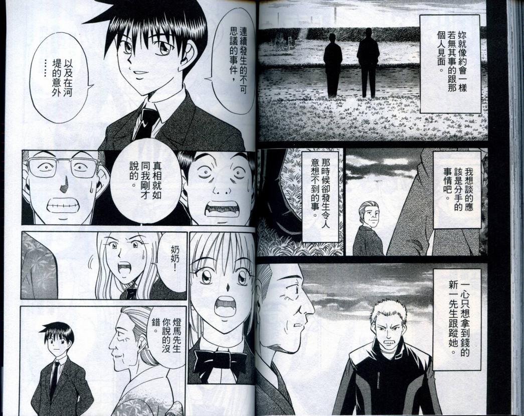 《神通小侦探》漫画最新章节第20卷免费下拉式在线观看章节第【98】张图片