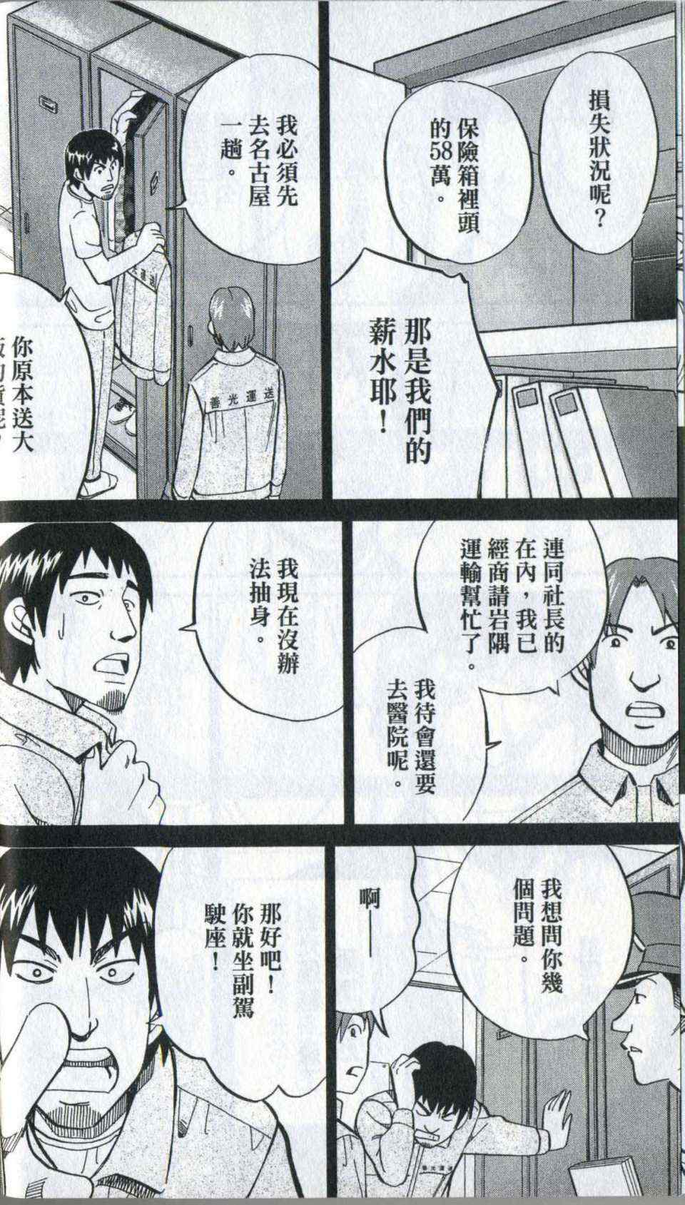 《神通小侦探》漫画最新章节第35卷免费下拉式在线观看章节第【22】张图片