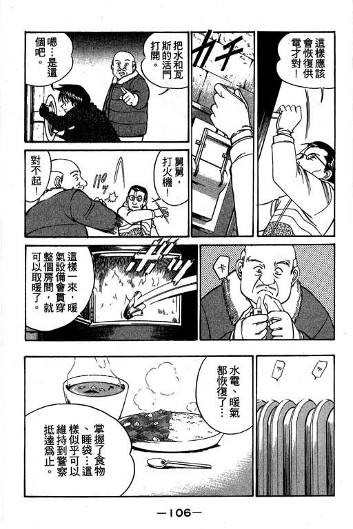 《神通小侦探》漫画最新章节第3卷免费下拉式在线观看章节第【107】张图片