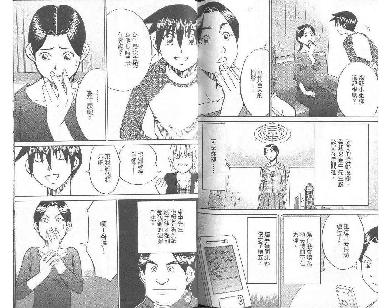 《神通小侦探》漫画最新章节第33卷免费下拉式在线观看章节第【86】张图片